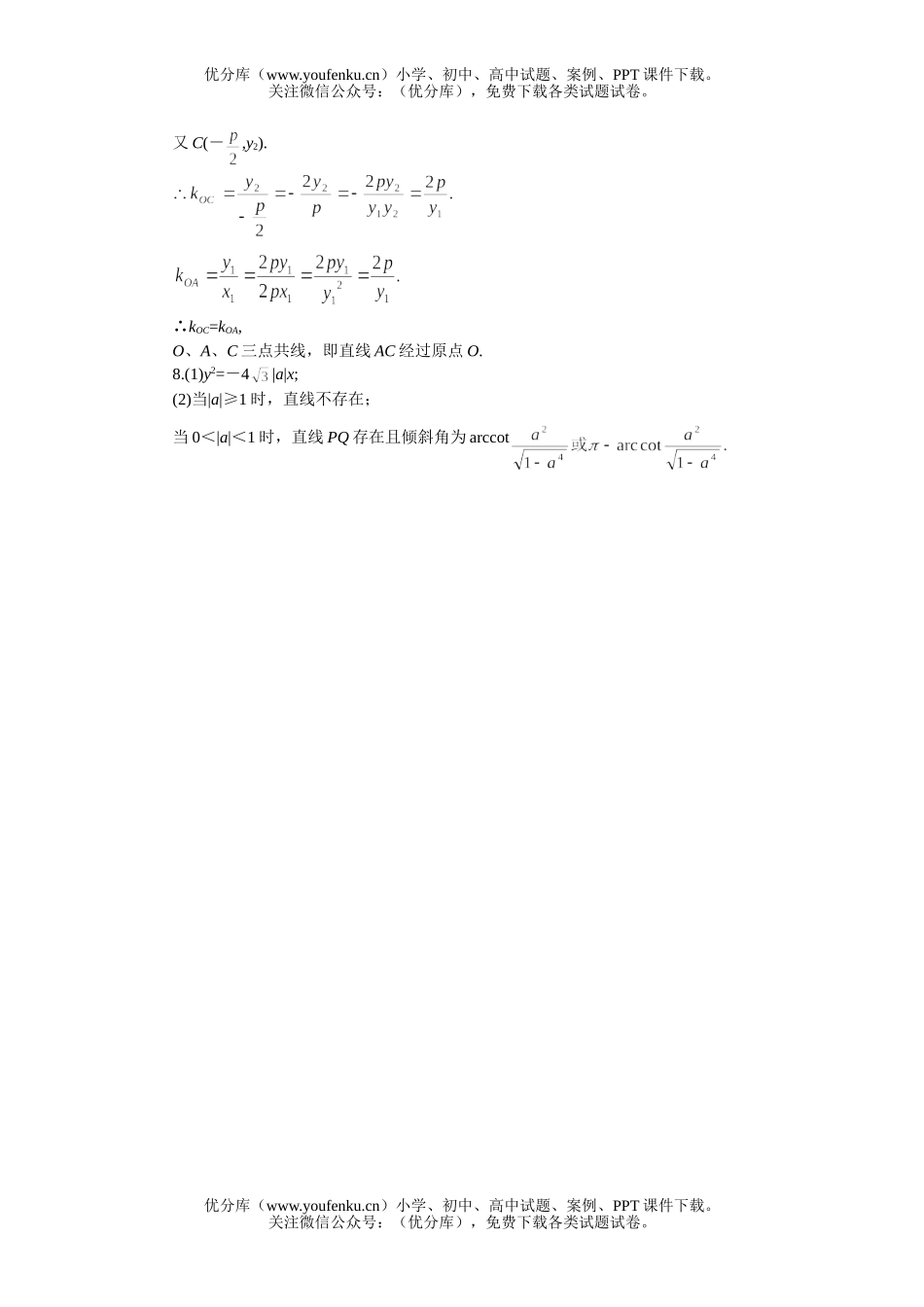 高中三年级数学抛物线标准方程及几何性质试卷_第2页
