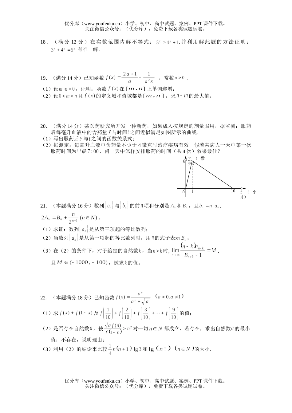 高中三年级数学测(3)试卷_第2页