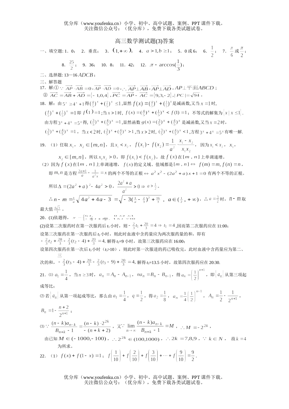 高中三年级数学测(3)试卷_第3页