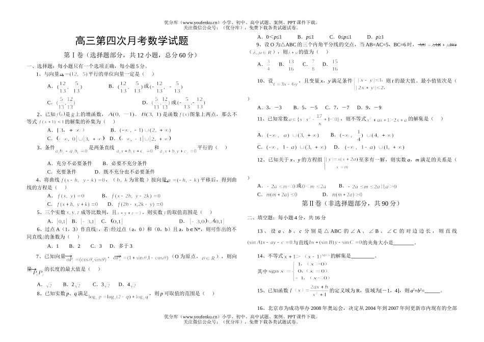 高中三年级数学第四次月考试卷_第1页
