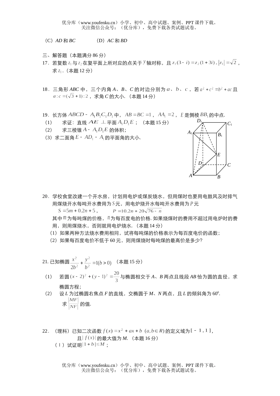 高中三年级数学测(1)试卷_第2页