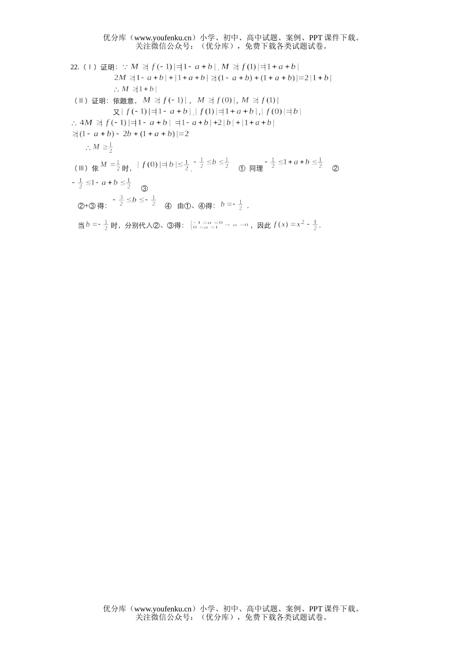 高中三年级数学测(1)试卷_第3页