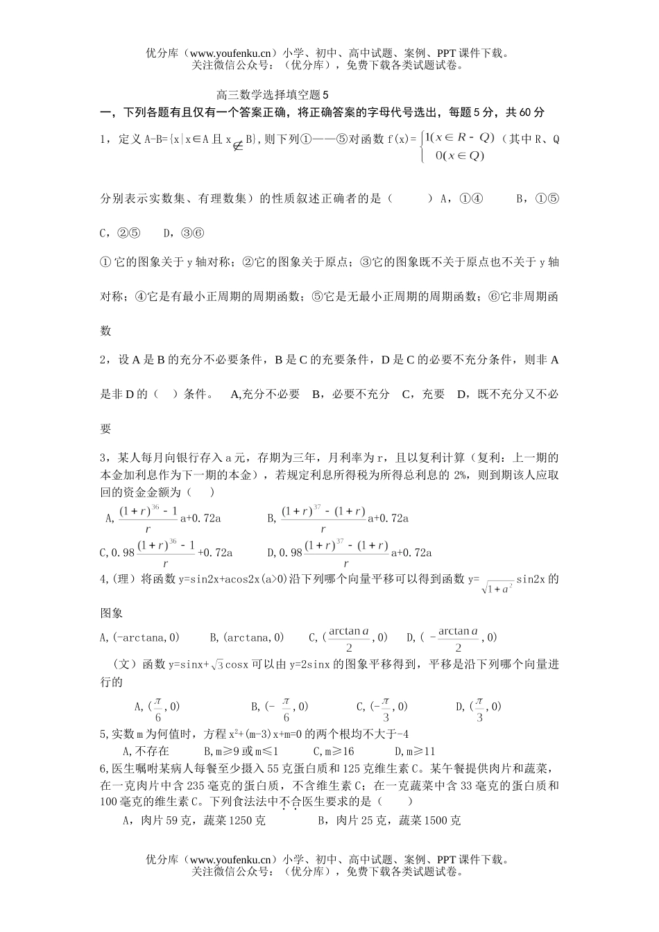 高中三年级数学选择填空题5试卷_第1页