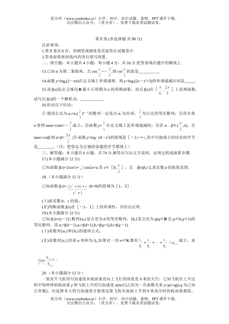 高中三年级数学(文)全国统一标准测试(一)试卷_第2页