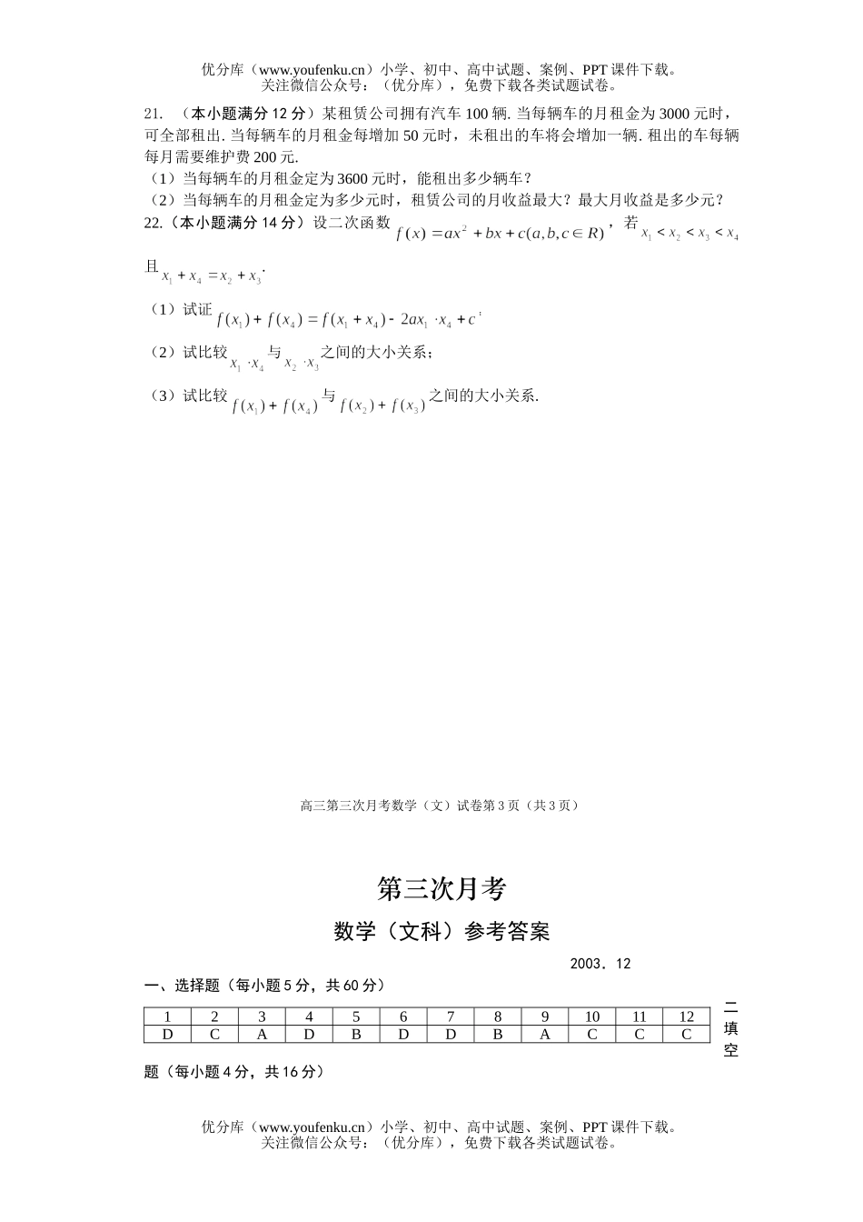 高中三年级数学第三次月考(文科)试卷_第3页