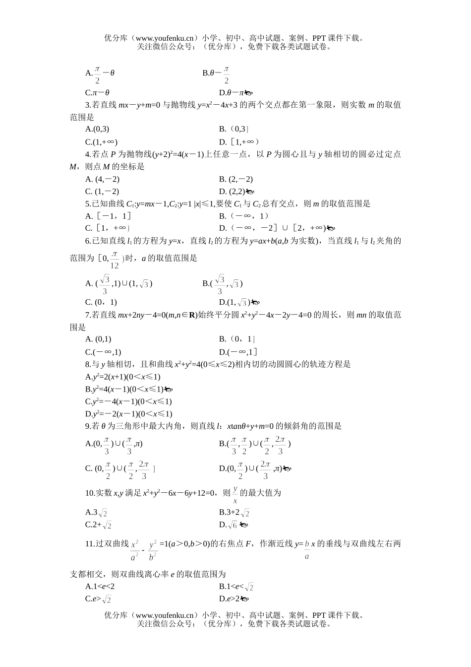 高中三年级数学(文)全国统一标准测试(三)试卷_第2页