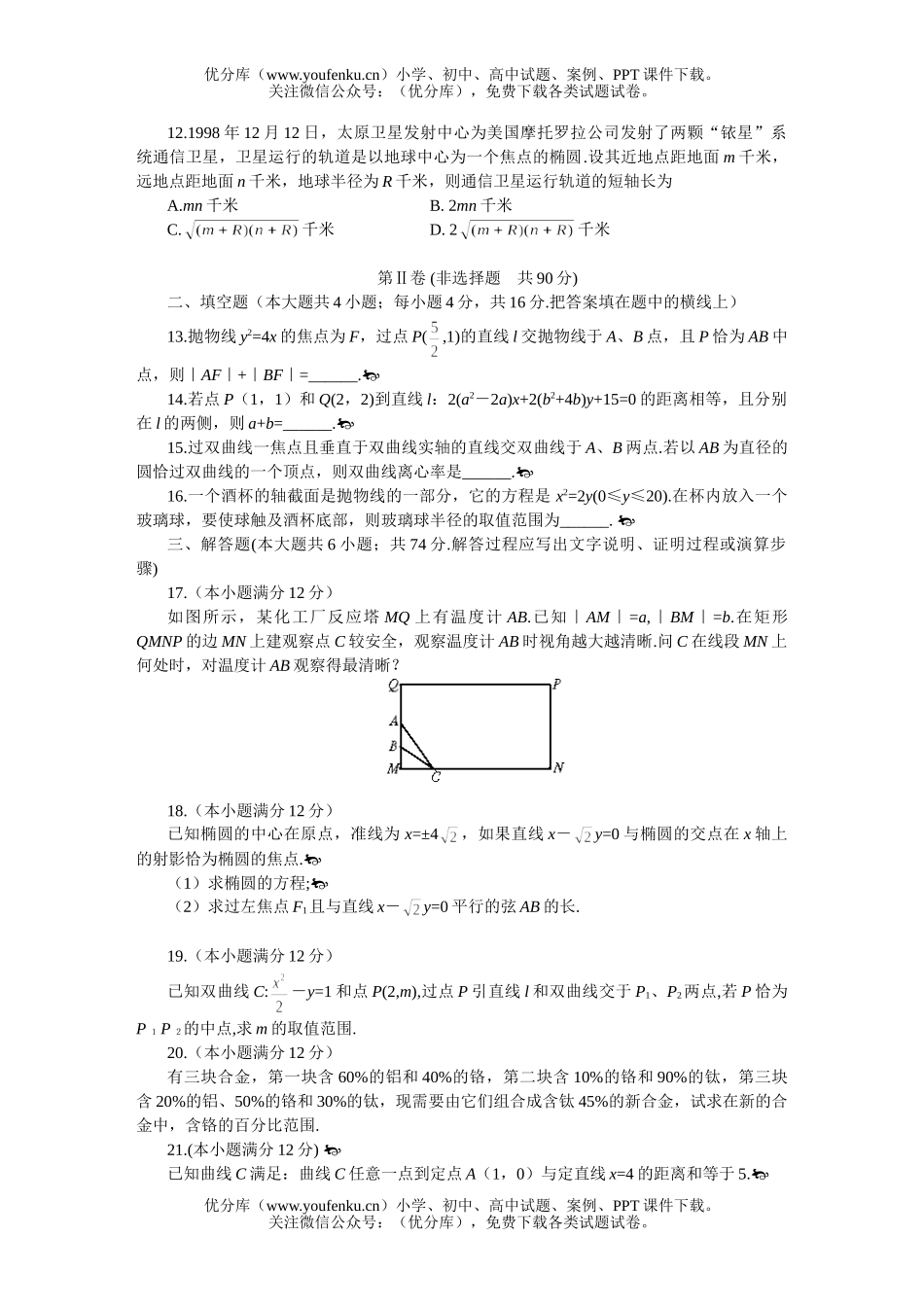 高中三年级数学(文)全国统一标准测试(三)试卷_第3页