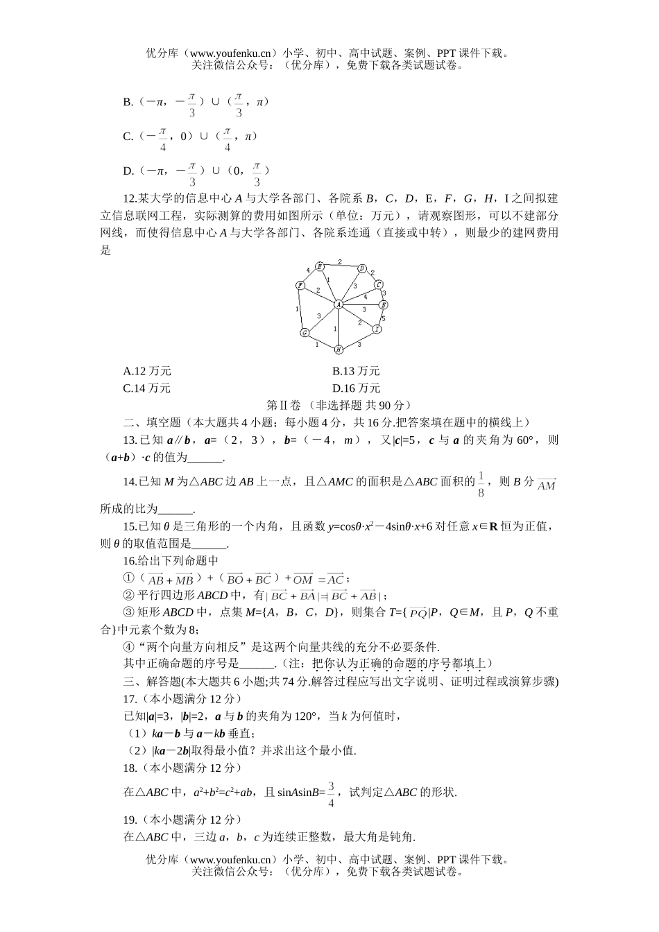 高中三年级数学(文)全国统一标准测试(二)试卷_第2页
