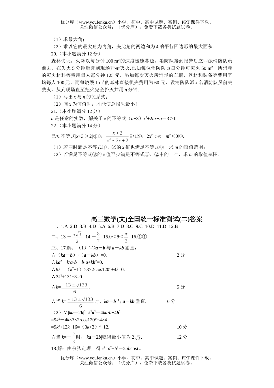 高中三年级数学(文)全国统一标准测试(二)试卷_第3页