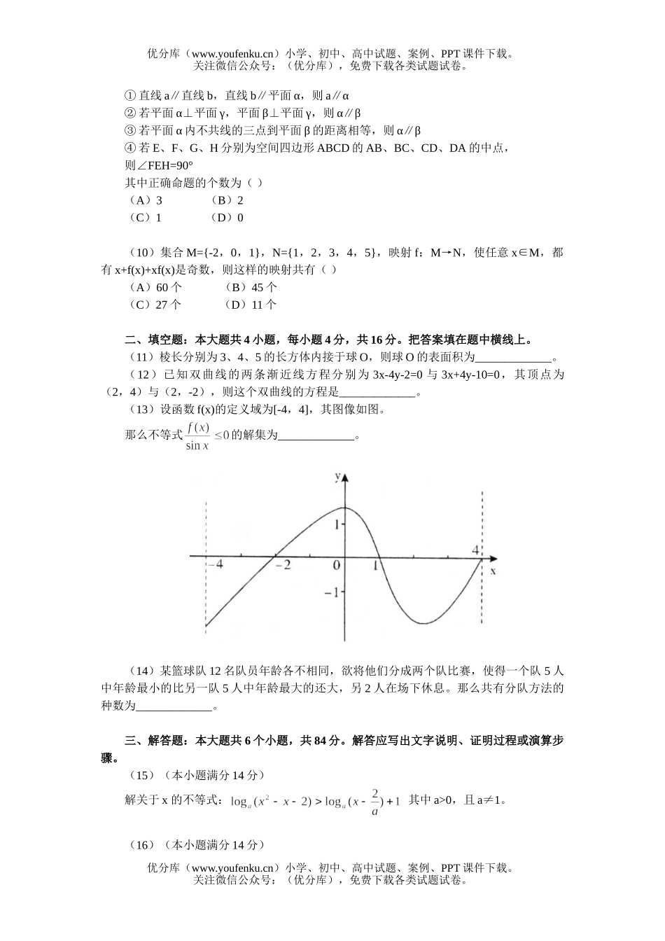 高中三年级数学第二学期期末适应性练习试卷_第2页