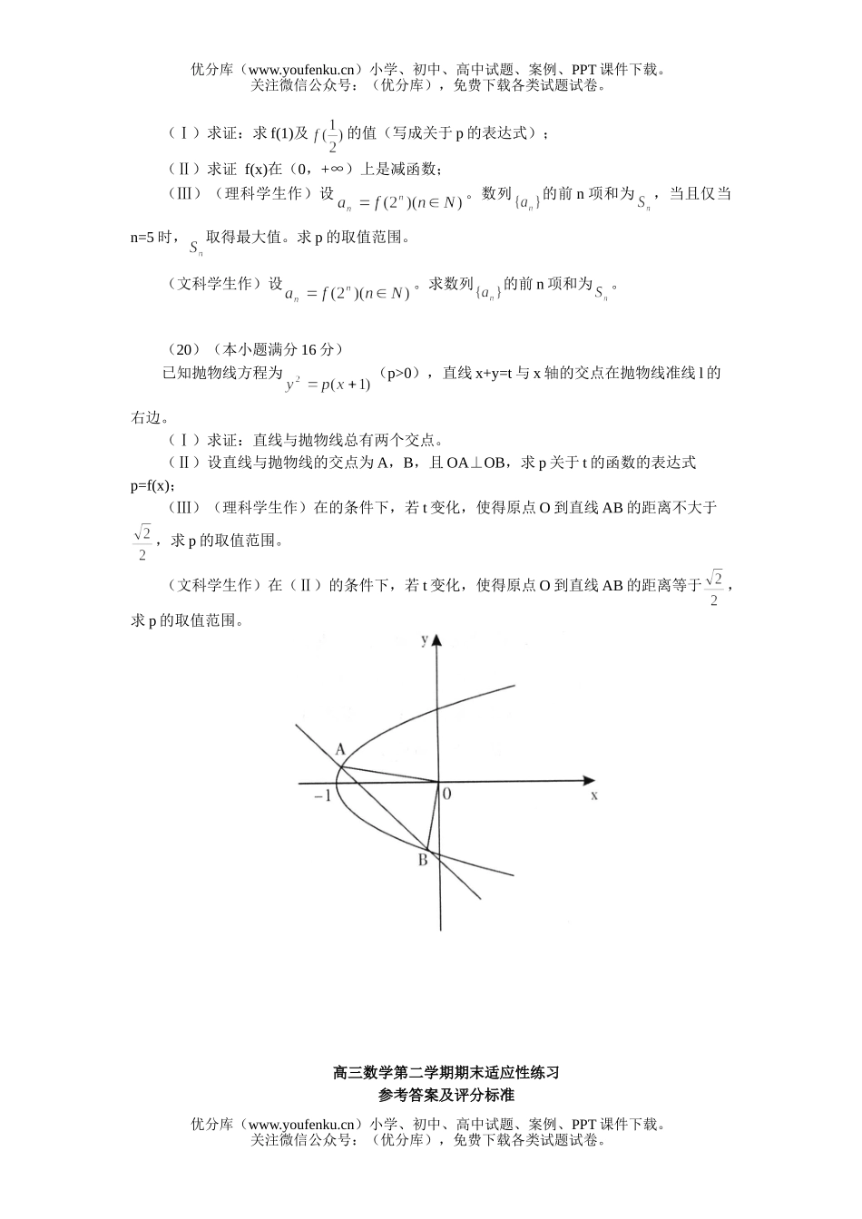 高中三年级数学第二学期期末适应性练习试卷_第3页