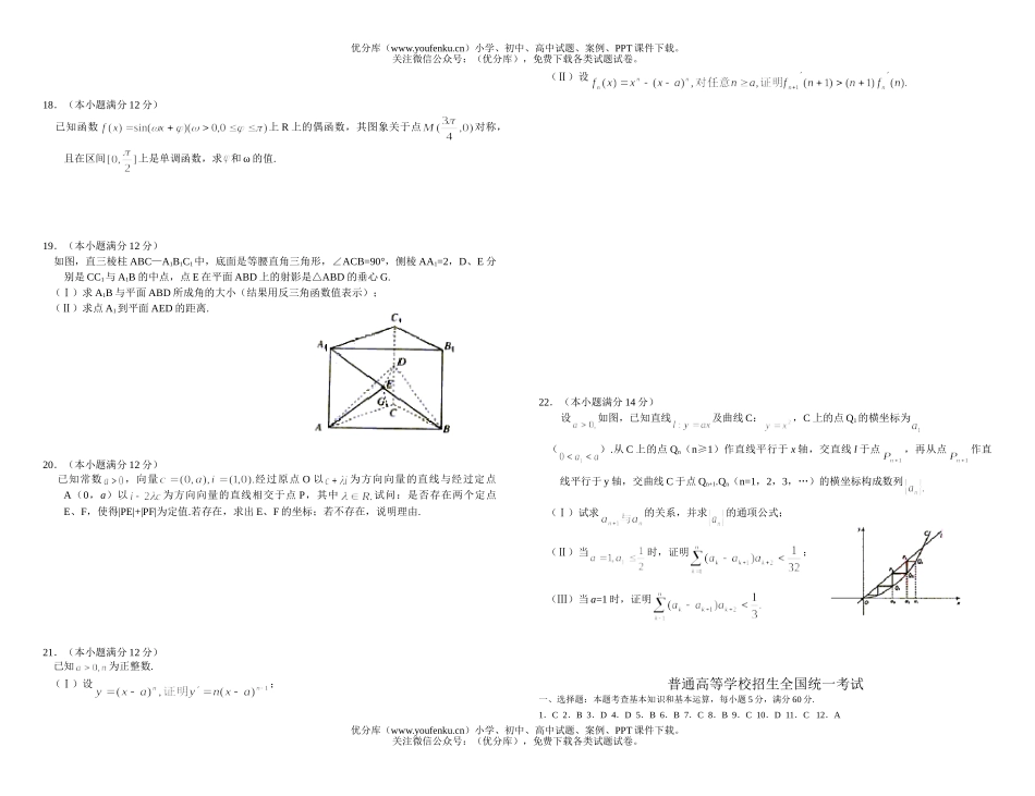 高中三年级数学高考普通高等学校招生全国统一考试2试卷_第2页