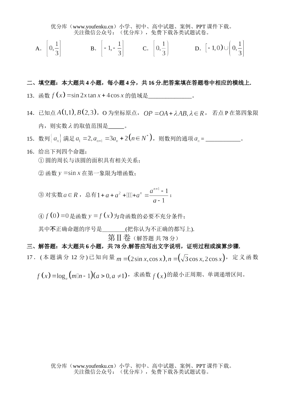 高中三年级数学第二次月考试卷_第3页