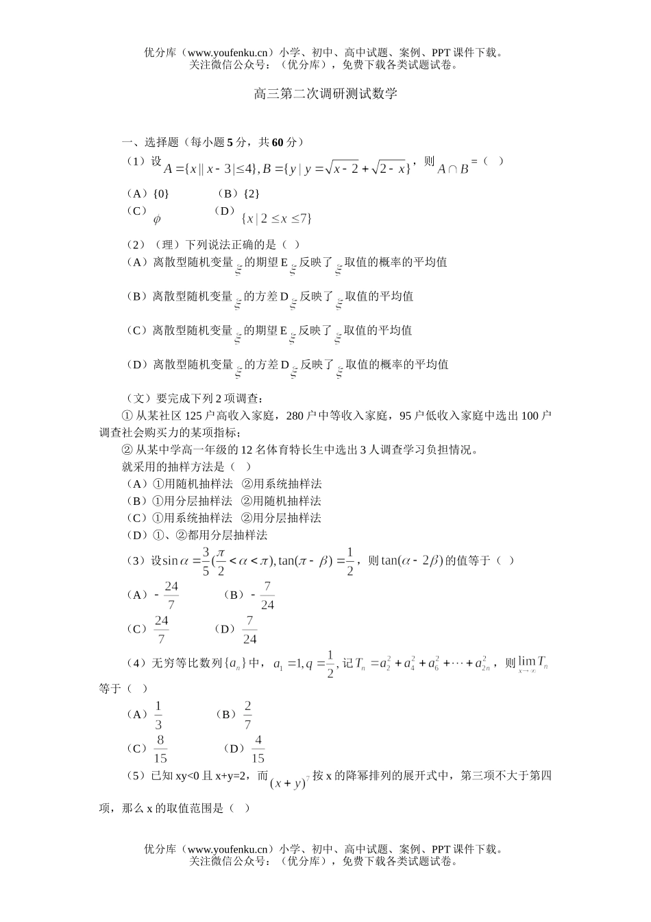 高中三年级数学第二次调研测试卷_第1页
