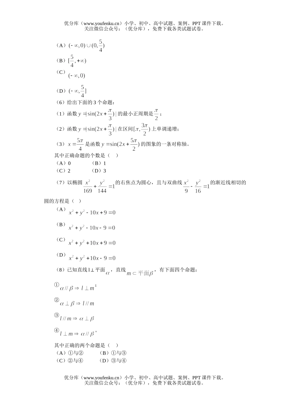 高中三年级数学第二次调研测试卷_第2页