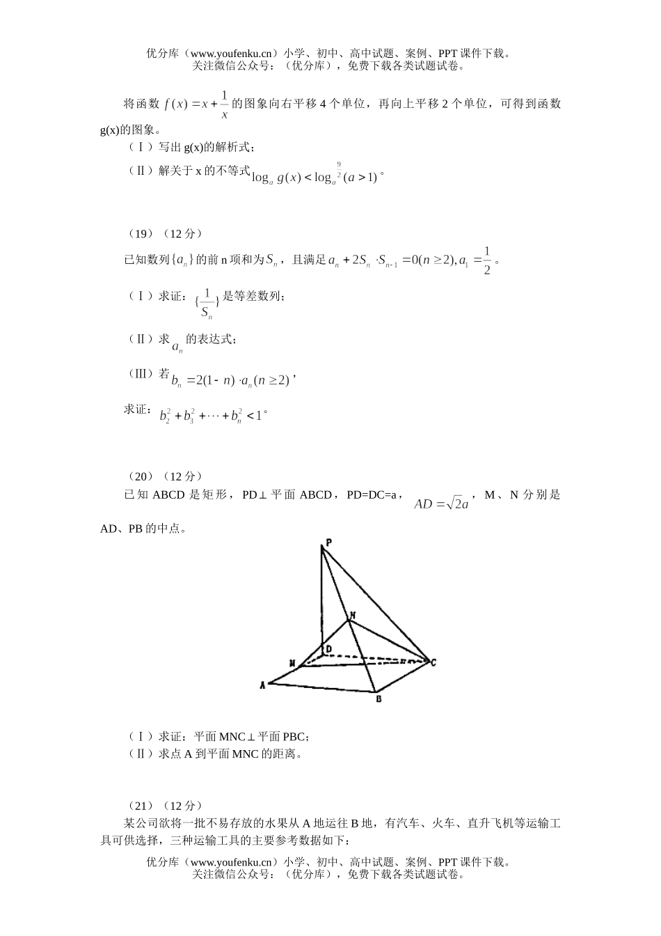 高中三年级数学第二次调研测试卷_第3页