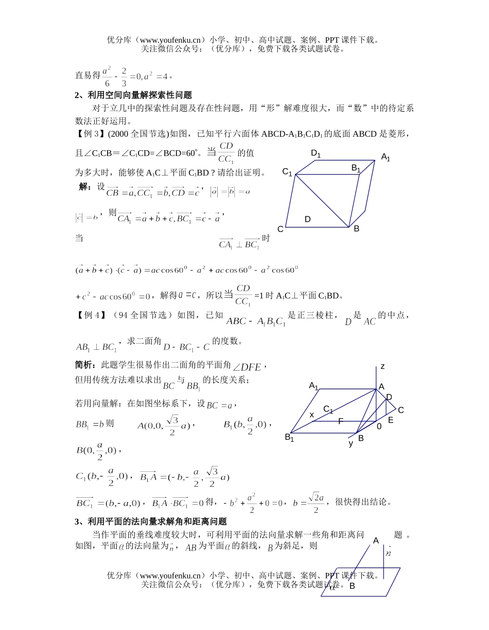 高中三年级数学新编立体几何内容分析及复习建议试卷_第2页