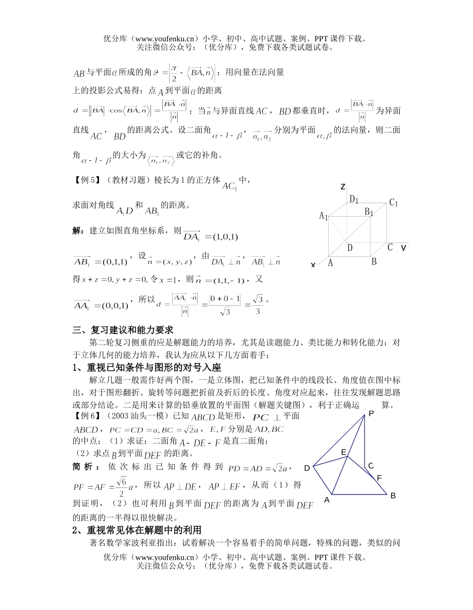 高中三年级数学新编立体几何内容分析及复习建议试卷_第3页