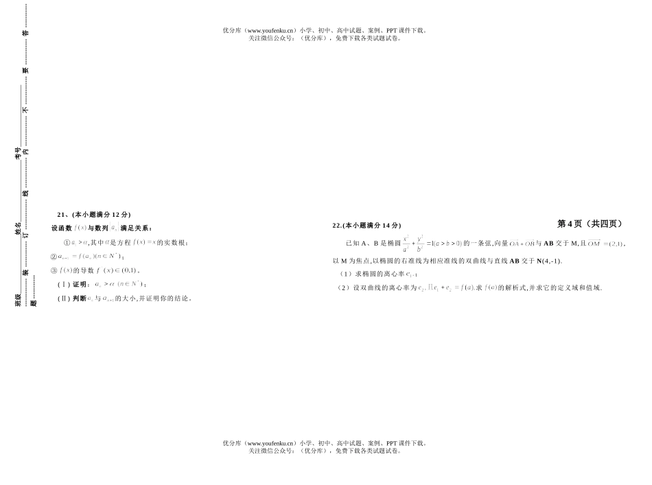 高中三年级数学统一考试(理工类)试卷_第3页