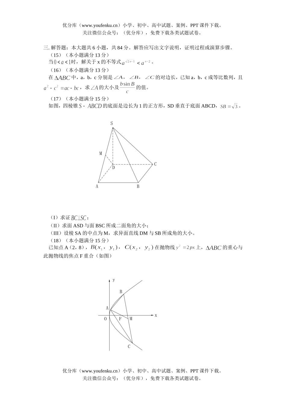 高中三年级数学高考普通高等学校春季招生考试2试卷_第3页