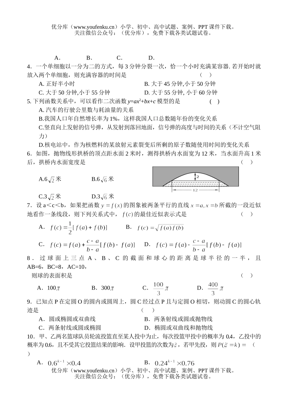 高中三年级数学同步测试(5)试卷_第2页