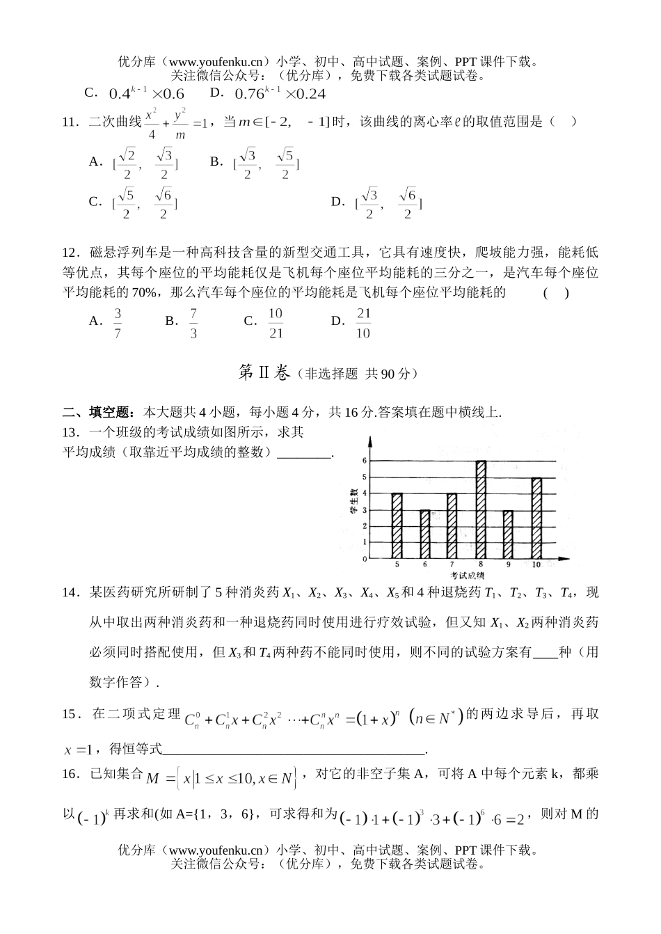 高中三年级数学同步测试(5)试卷_第3页