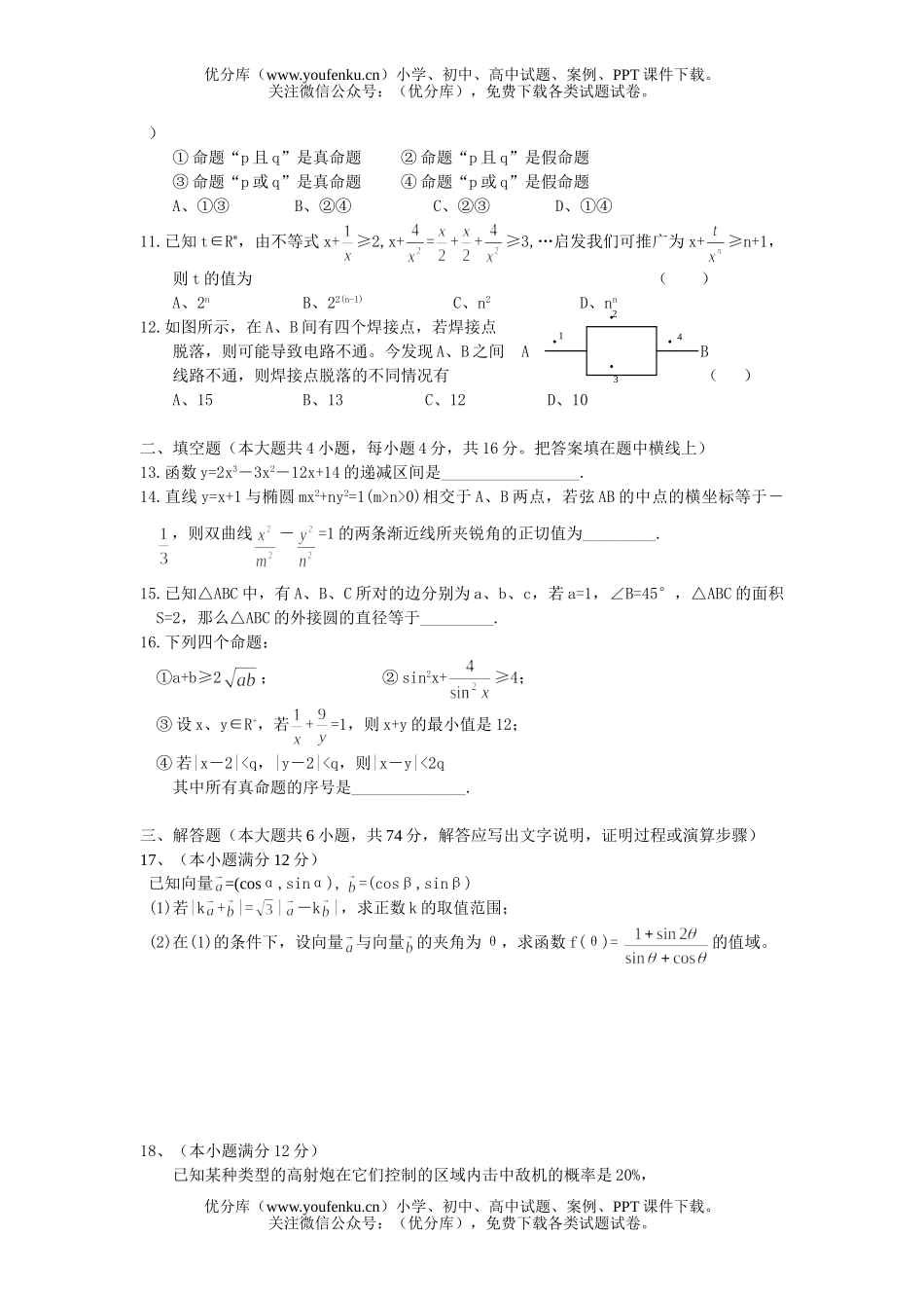 高中三年级数学高考模拟(新课程卷)试卷_第2页