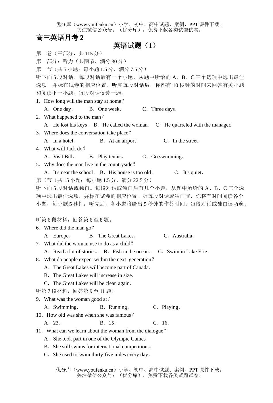 高中三年级英语月考2试卷_第1页