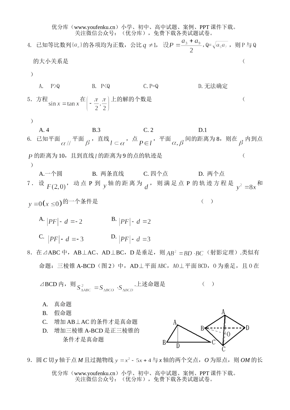高中三年级数学同步测试(3)试卷_第2页
