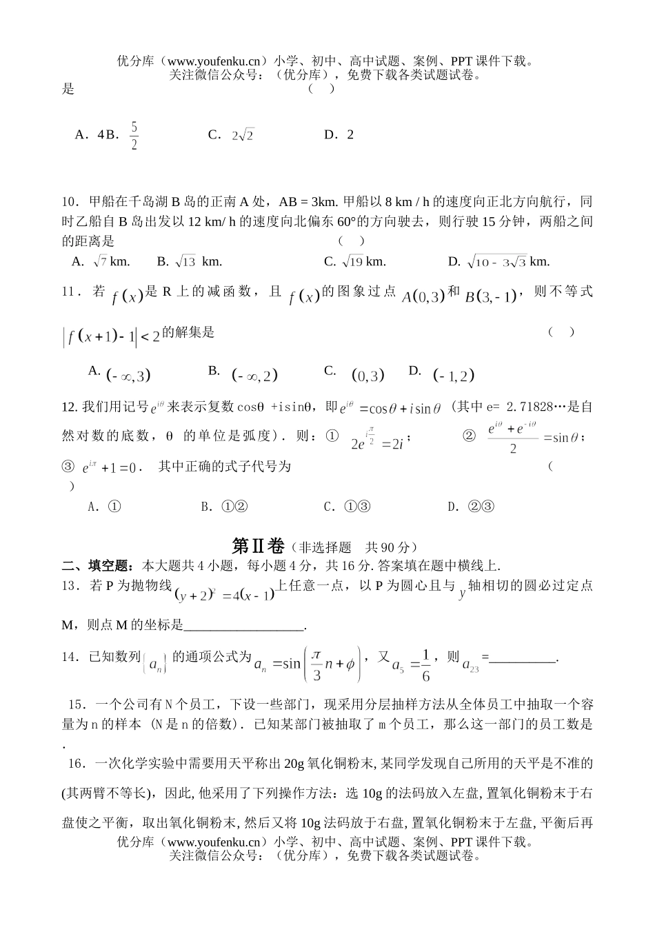 高中三年级数学同步测试(3)试卷_第3页