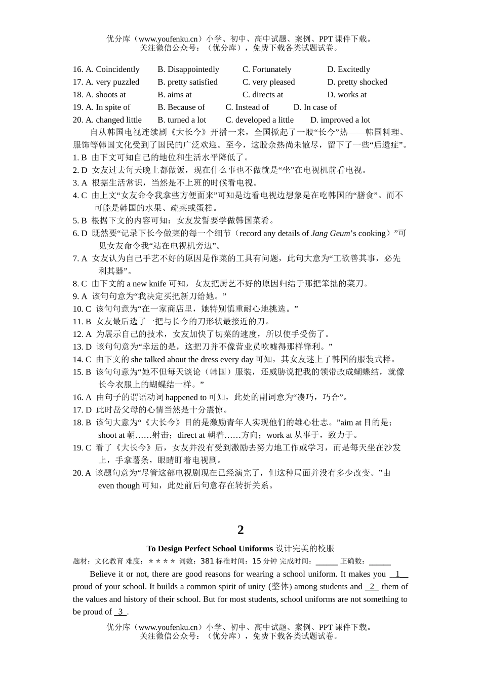 高中三年级英语高考最新完形填空预测试卷_第2页