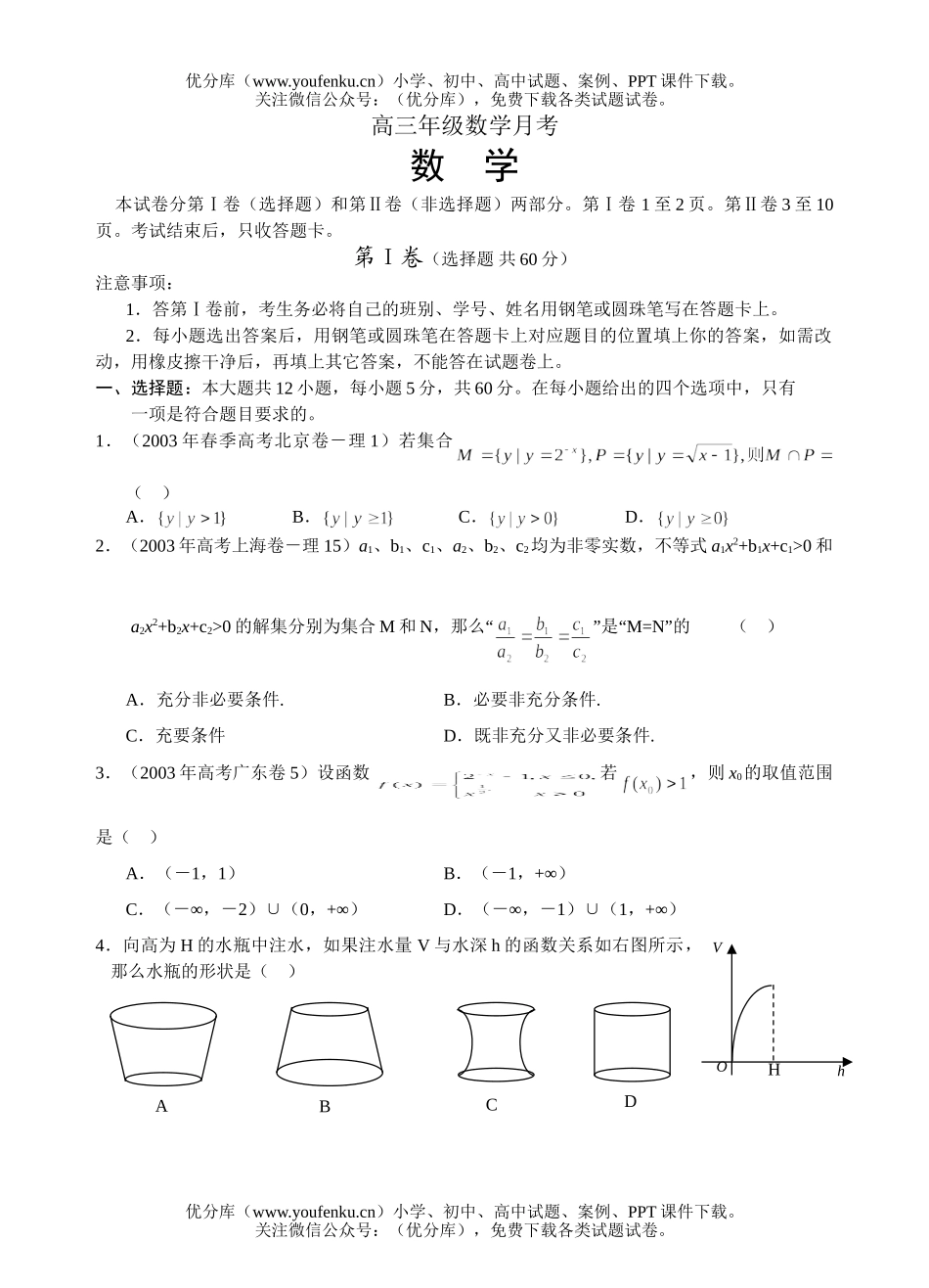 高中三年级数学高月考试卷_第1页