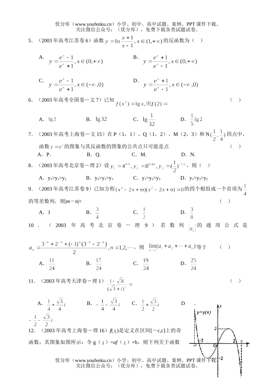 高中三年级数学高月考试卷_第2页