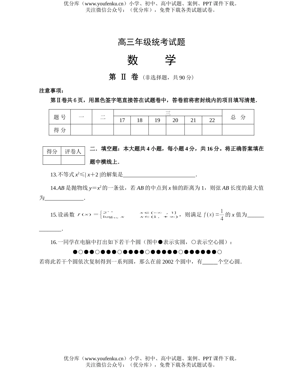 高中三年级数学高统考试卷_第2页