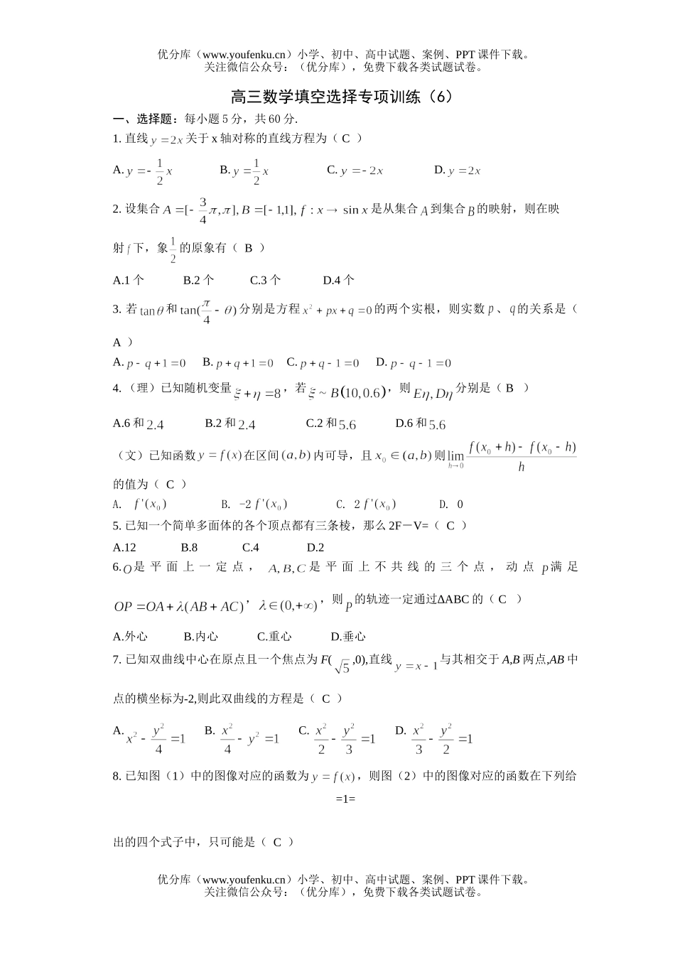高中三年级数学填空选择专项训练(6)试卷_第1页