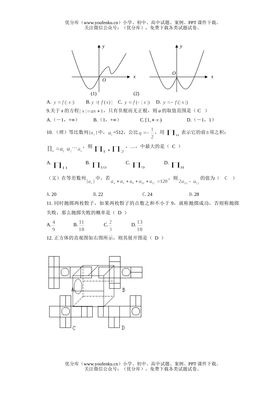 高中三年级数学填空选择专项训练(6)试卷_第2页