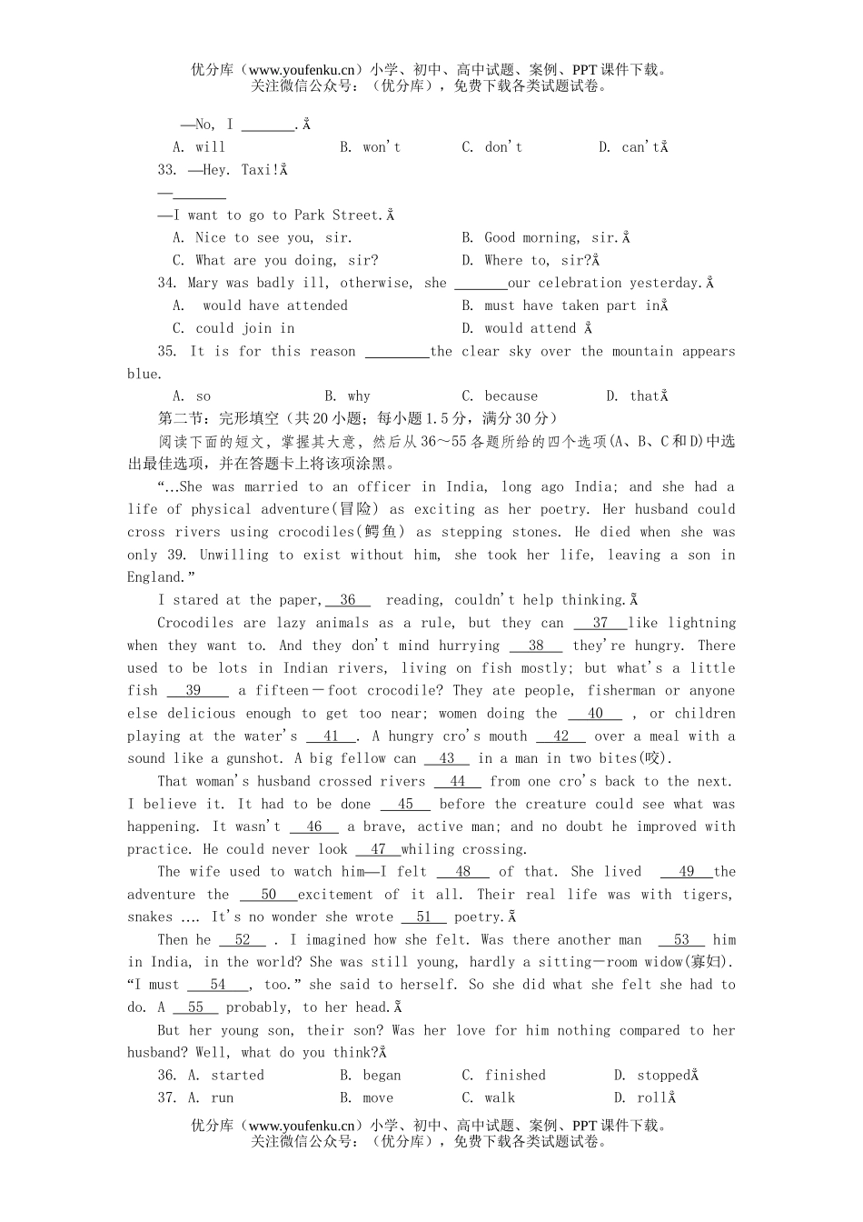 高中三年级英语高考仿真(六)试卷_第3页