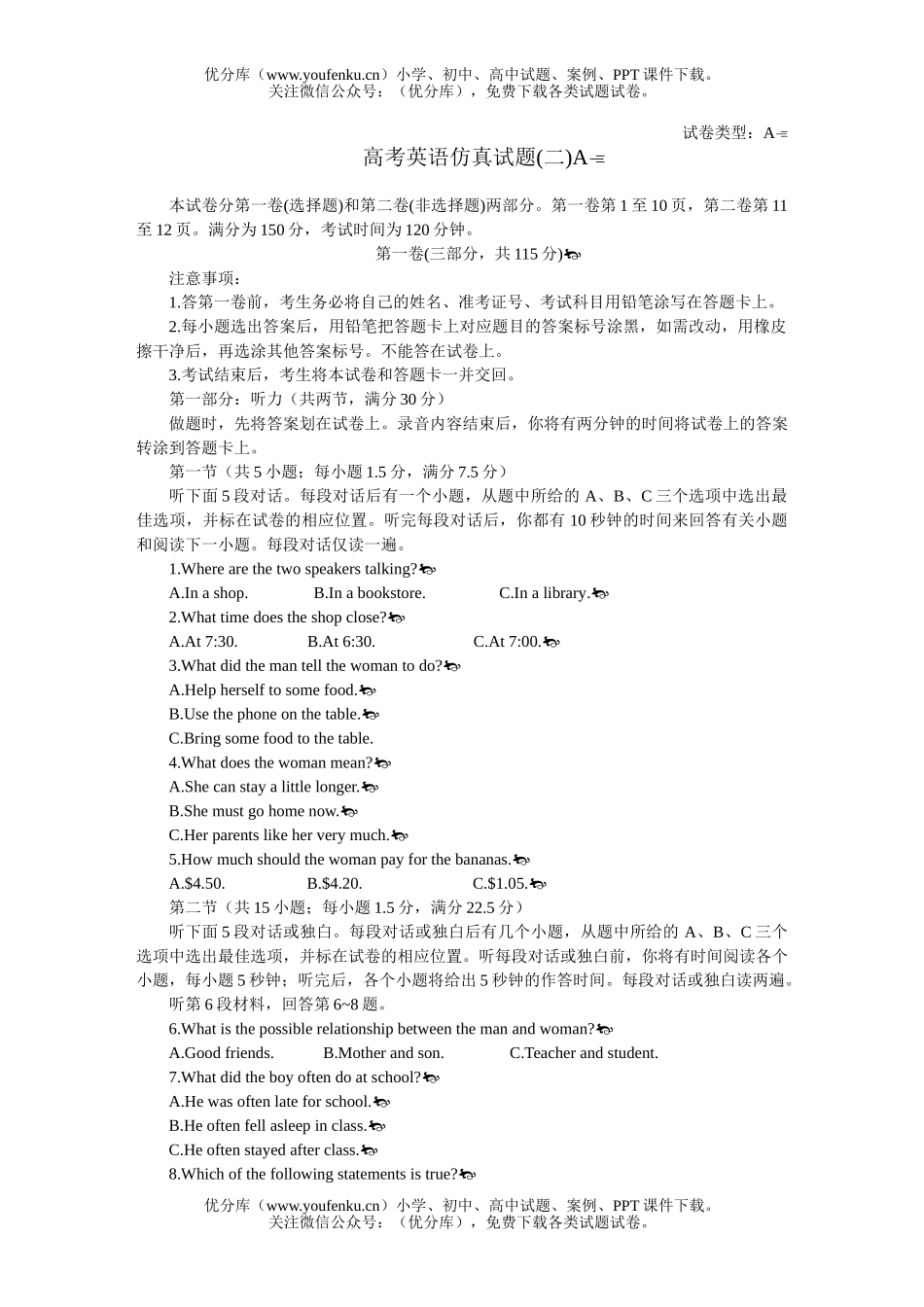 高中三年级英语高考仿真(二)A试卷_第1页