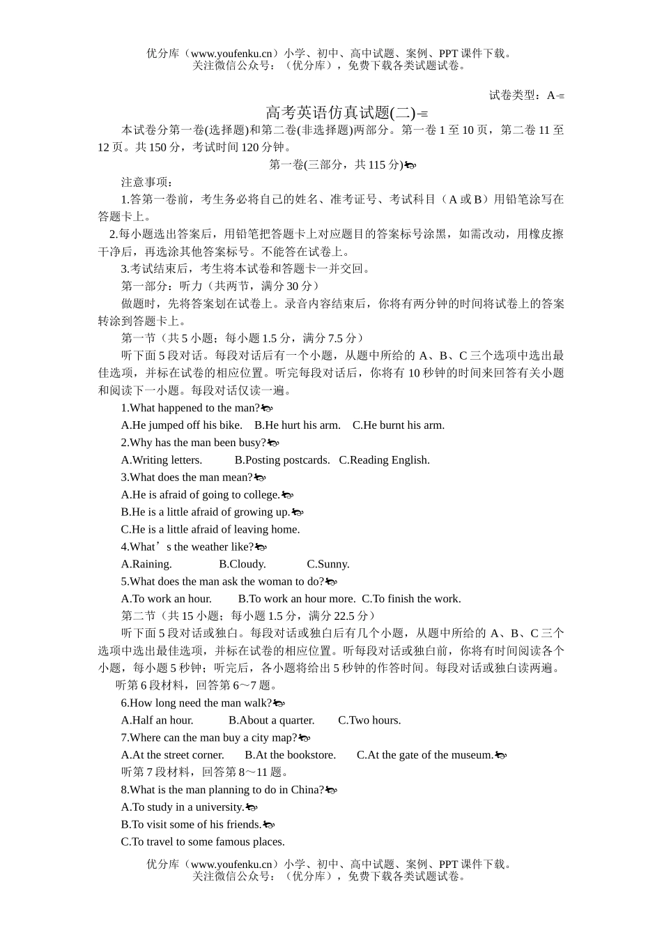 高中三年级英语高考仿真(二)试卷_第1页