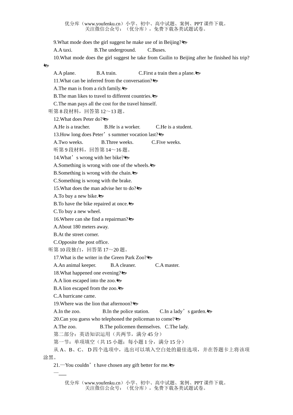 高中三年级英语高考仿真(二)试卷_第2页