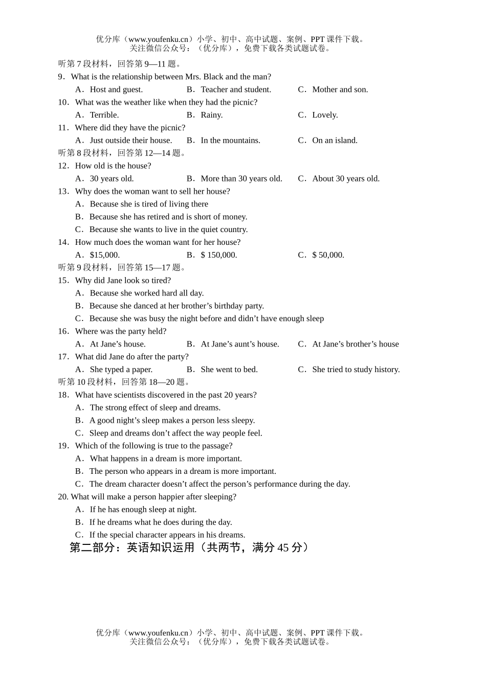 高中三年级英语普通毕业班第一次统测试卷_第2页