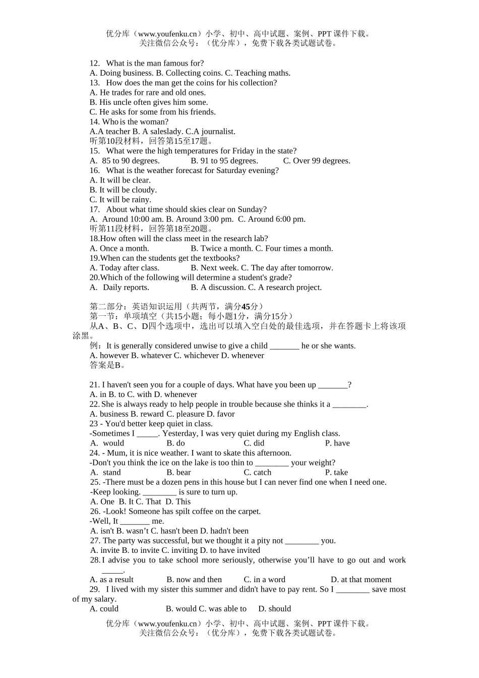 高中三年级英语高考二模试卷_第2页