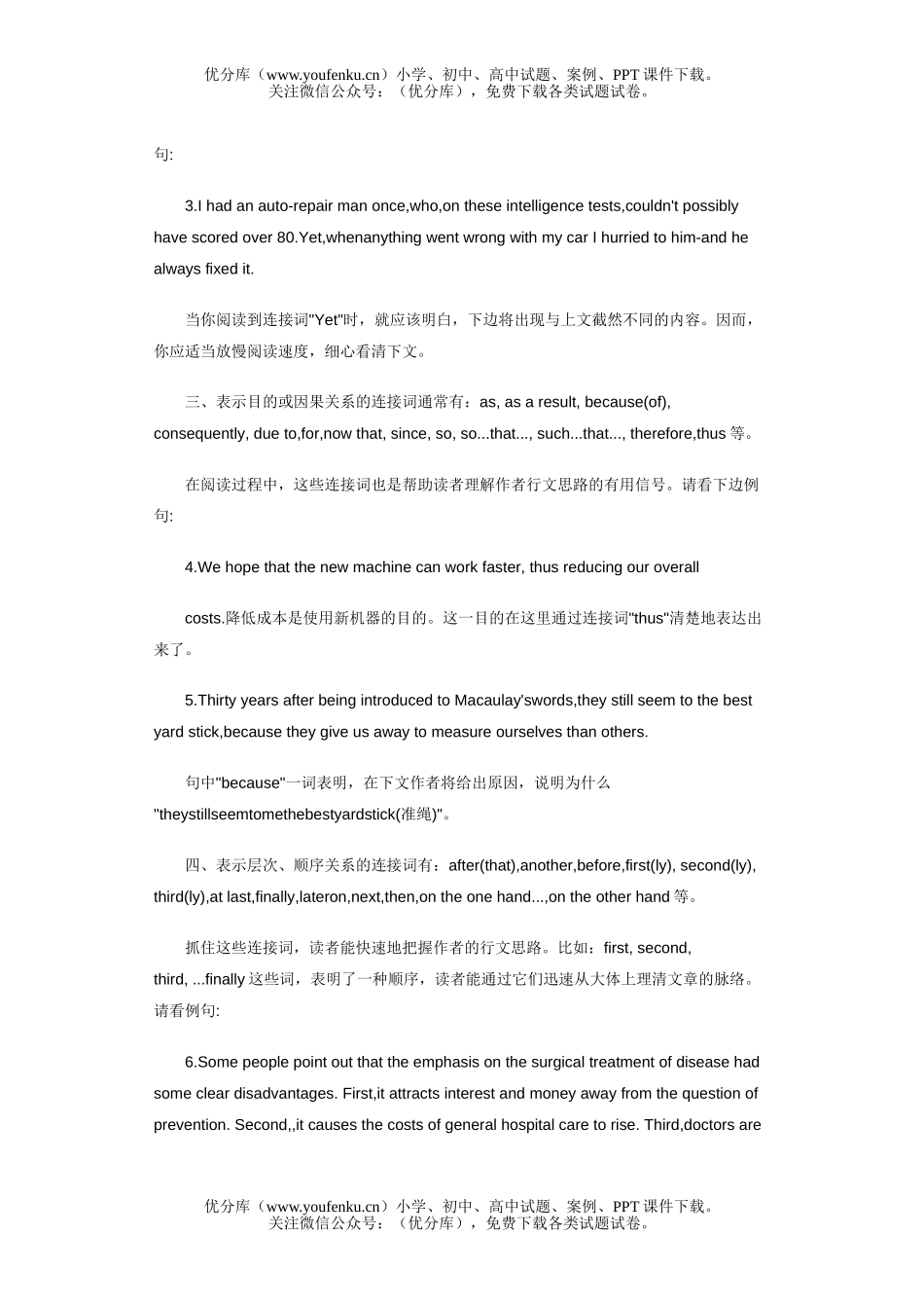 高中三年级英语巧借篇章连接词,提高阅读效率试卷_第1页