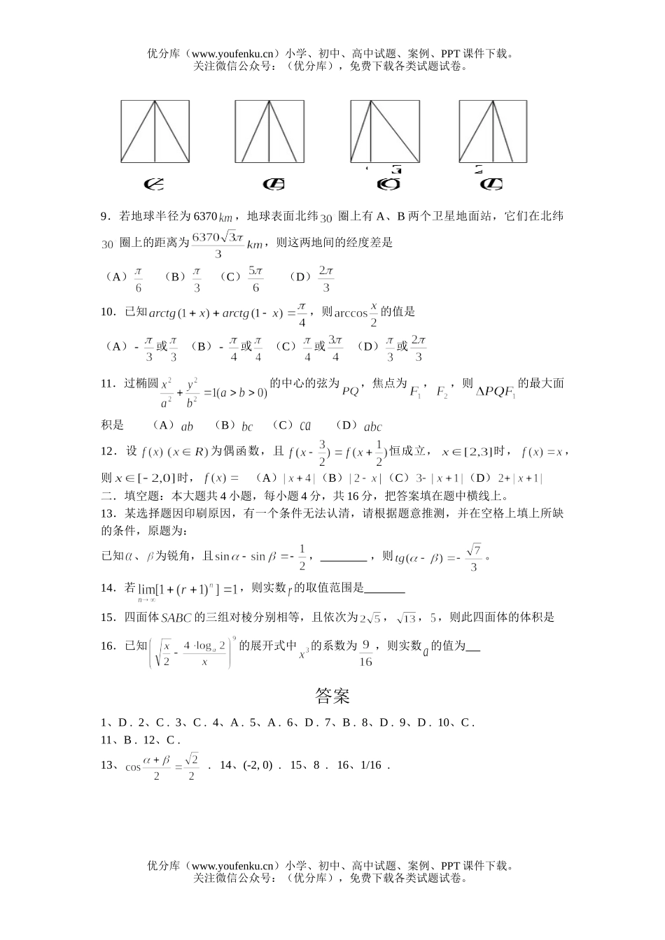 高中三年级数学选择填空题强化训练6试卷_第2页