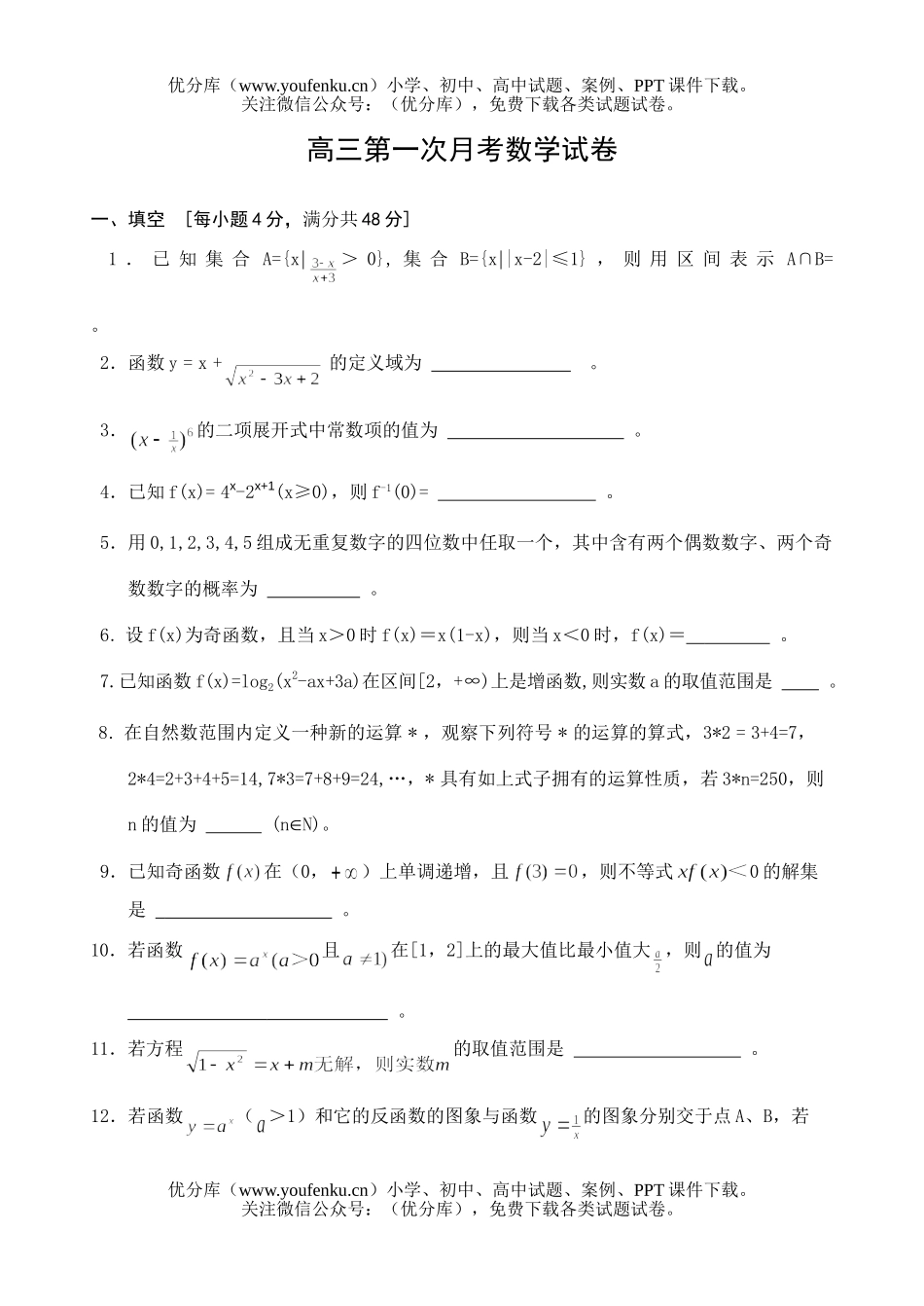 高中三年级数学第一次月考试卷_第1页