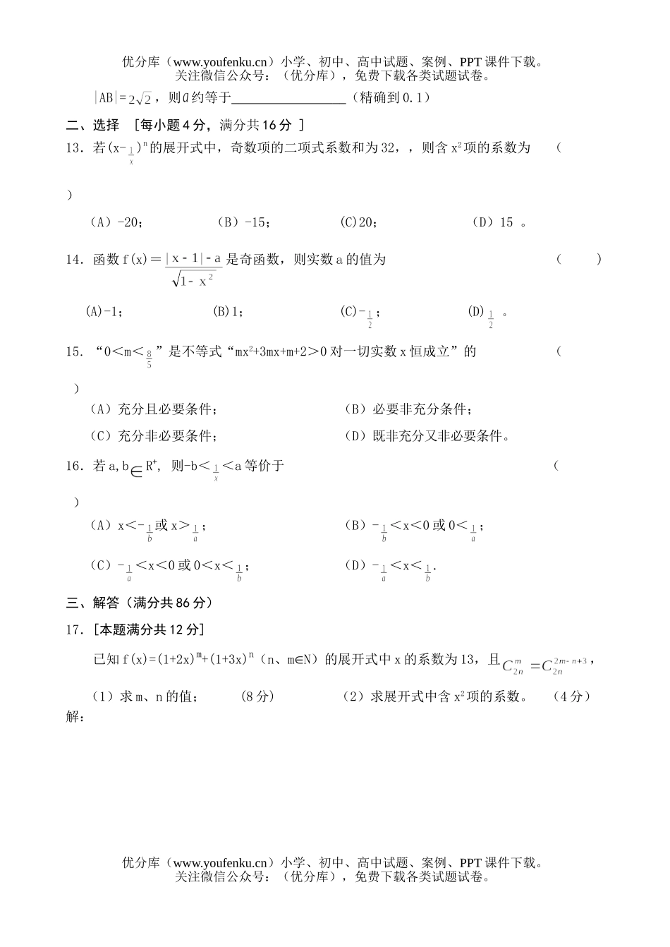 高中三年级数学第一次月考试卷_第2页