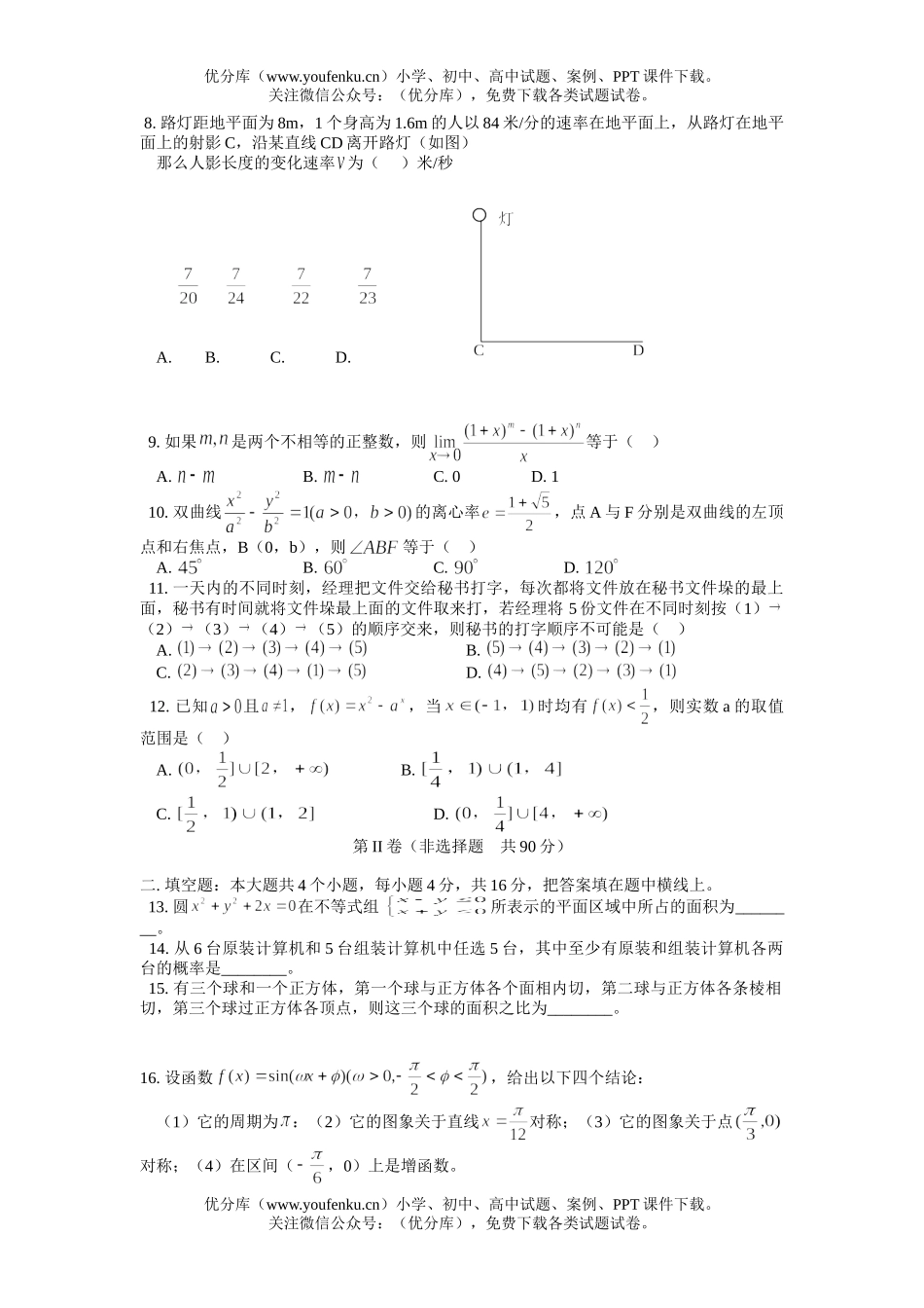 高中三年级数学第一次模拟试卷_第2页