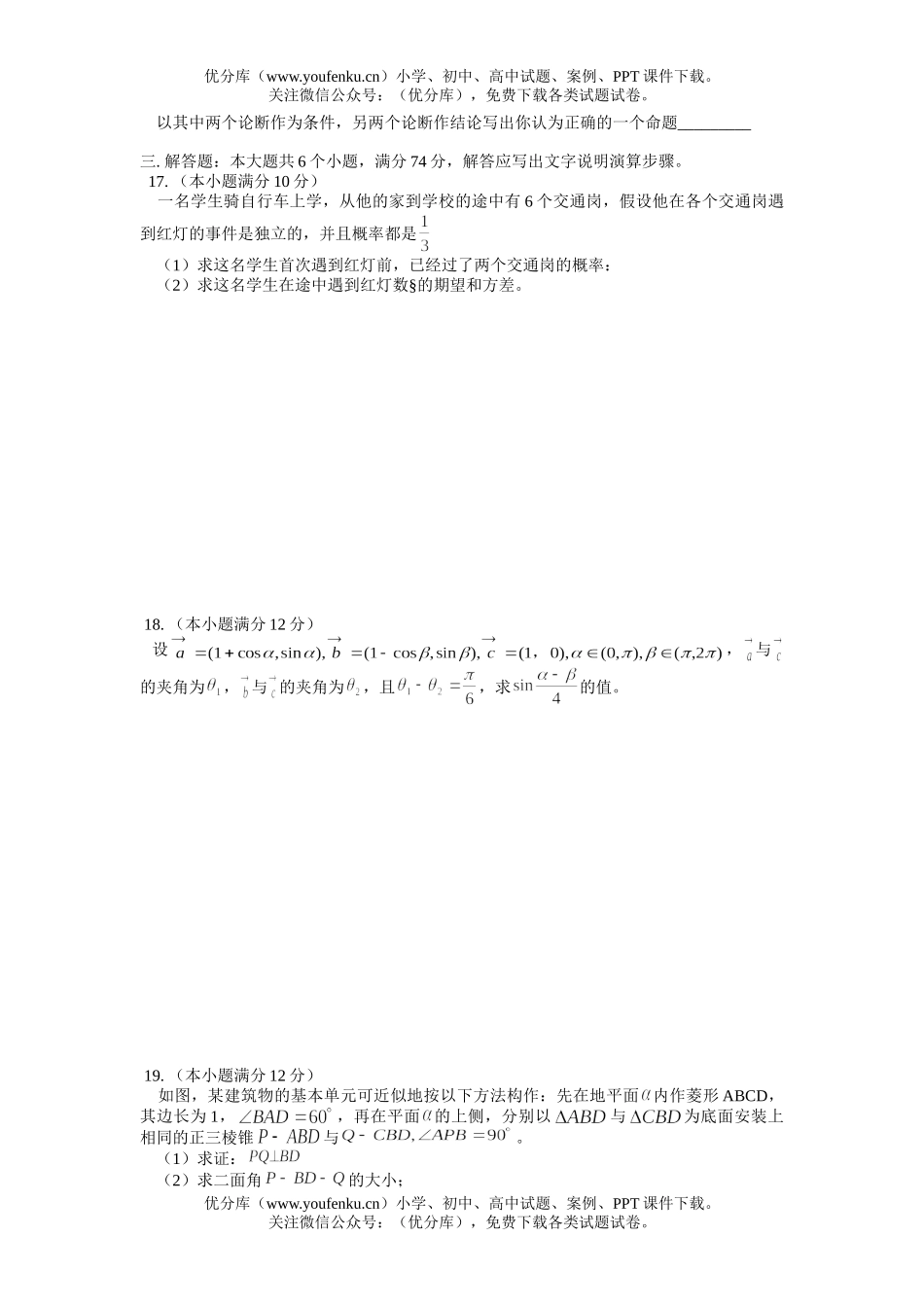 高中三年级数学第一次模拟试卷_第3页