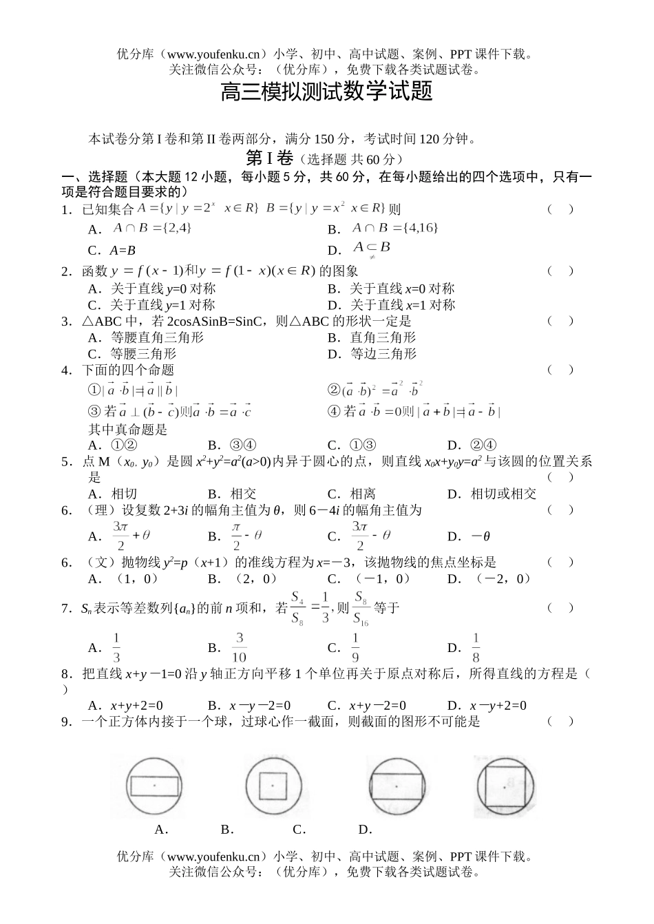 高中三年级数学模拟测试卷_第1页