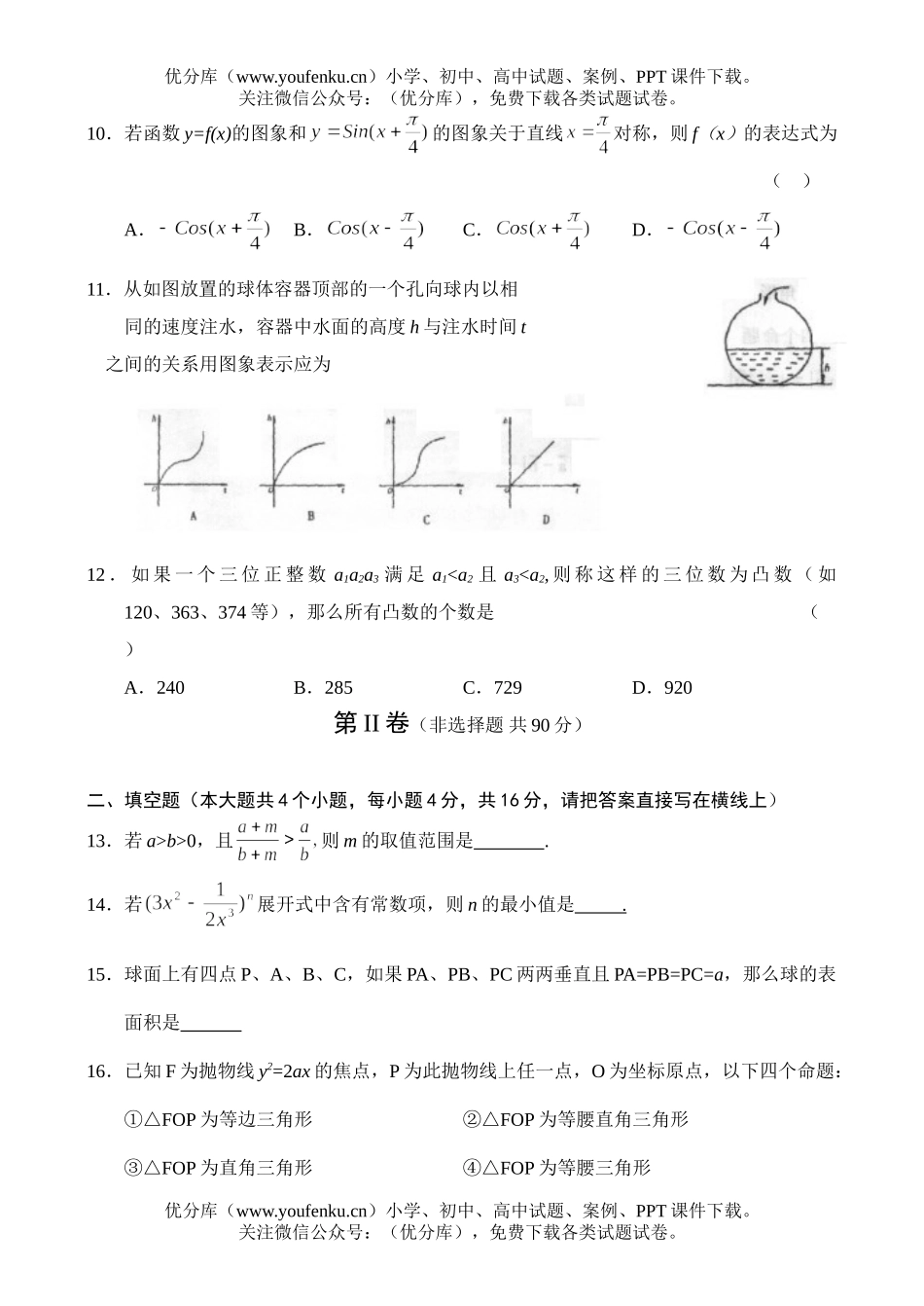 高中三年级数学模拟测试卷_第2页